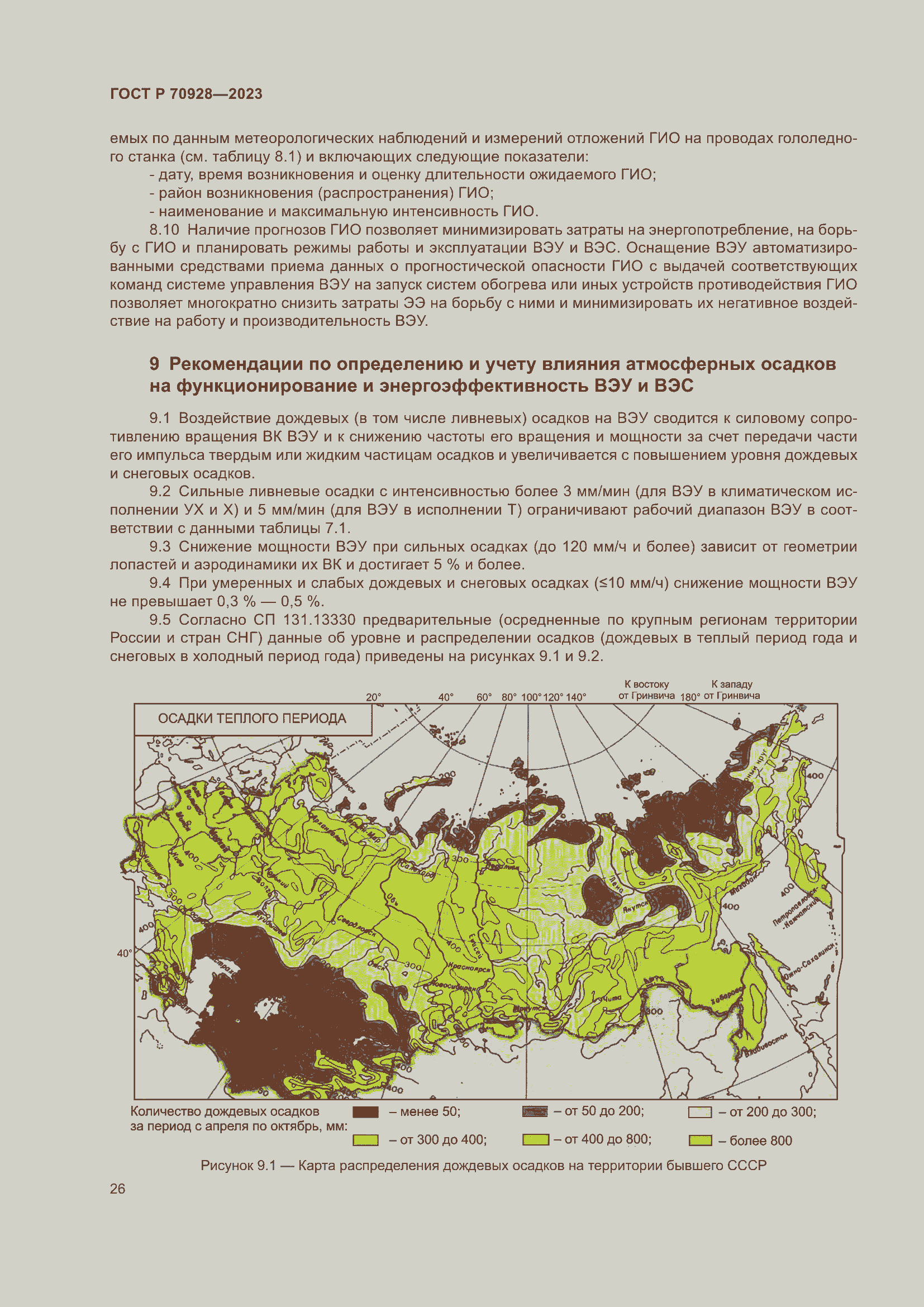 Страница 32 ГОСТ Р 70928-2023