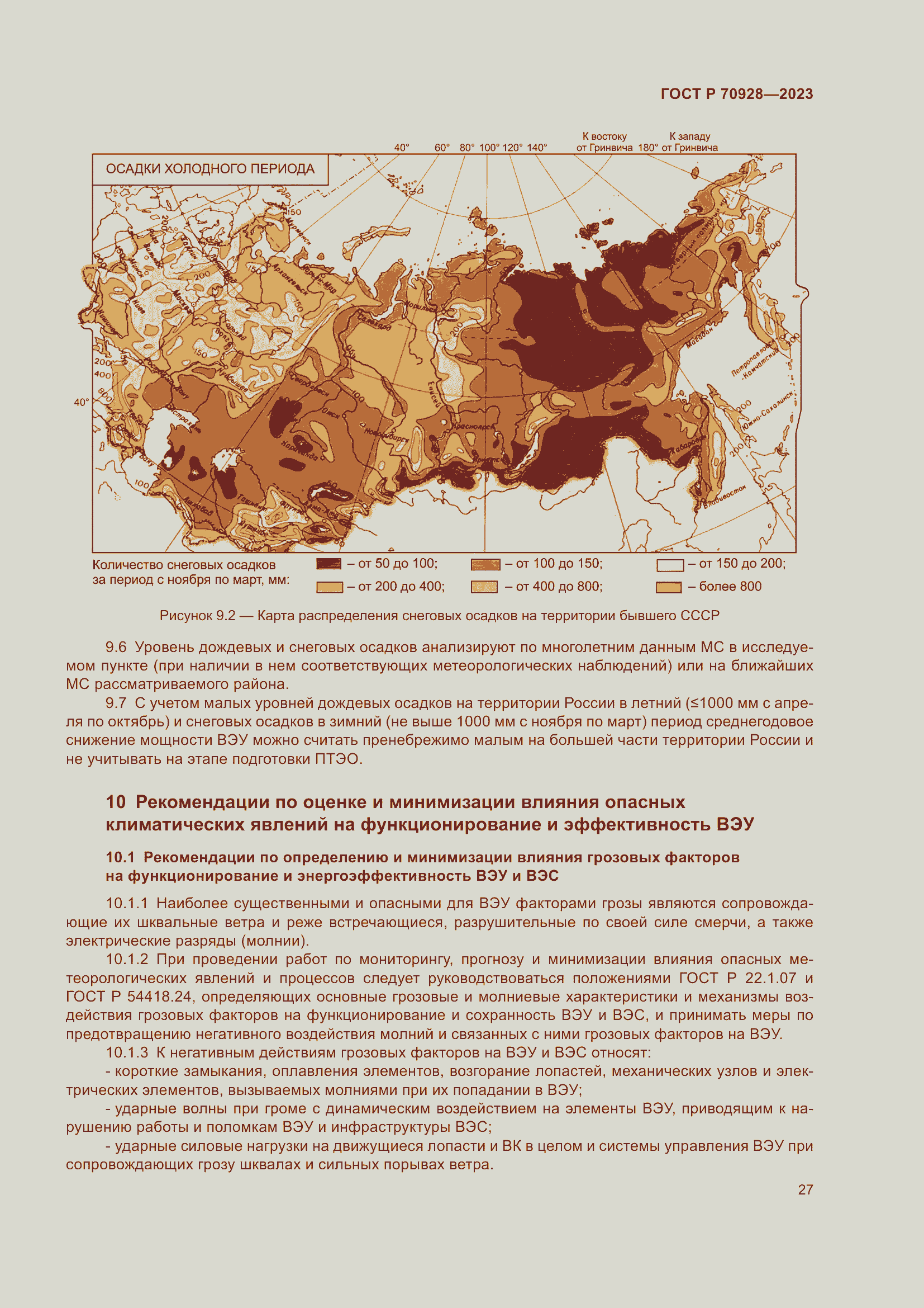 Страница 33 ГОСТ Р 70928-2023