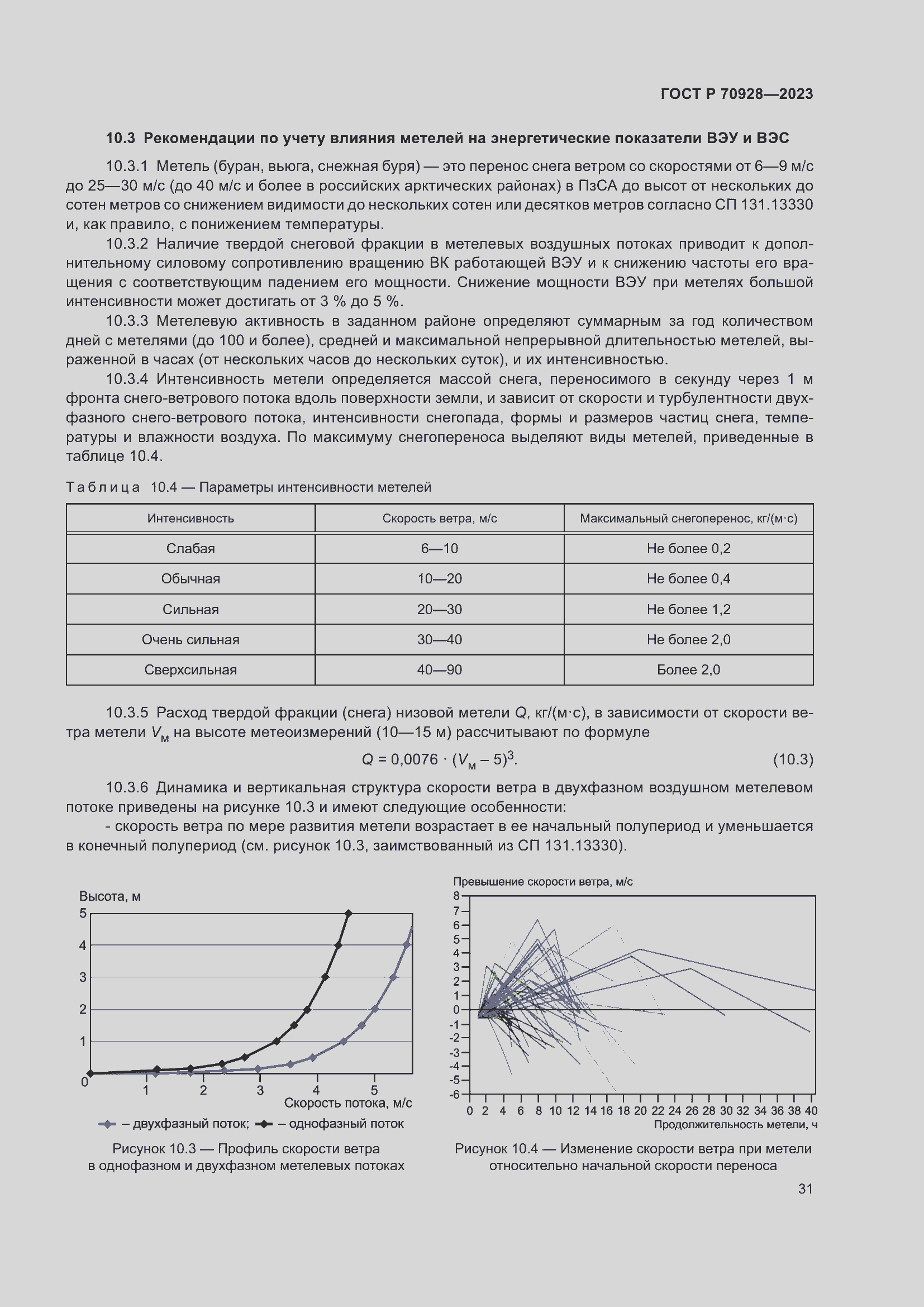 Страница 37 ГОСТ Р 70928-2023