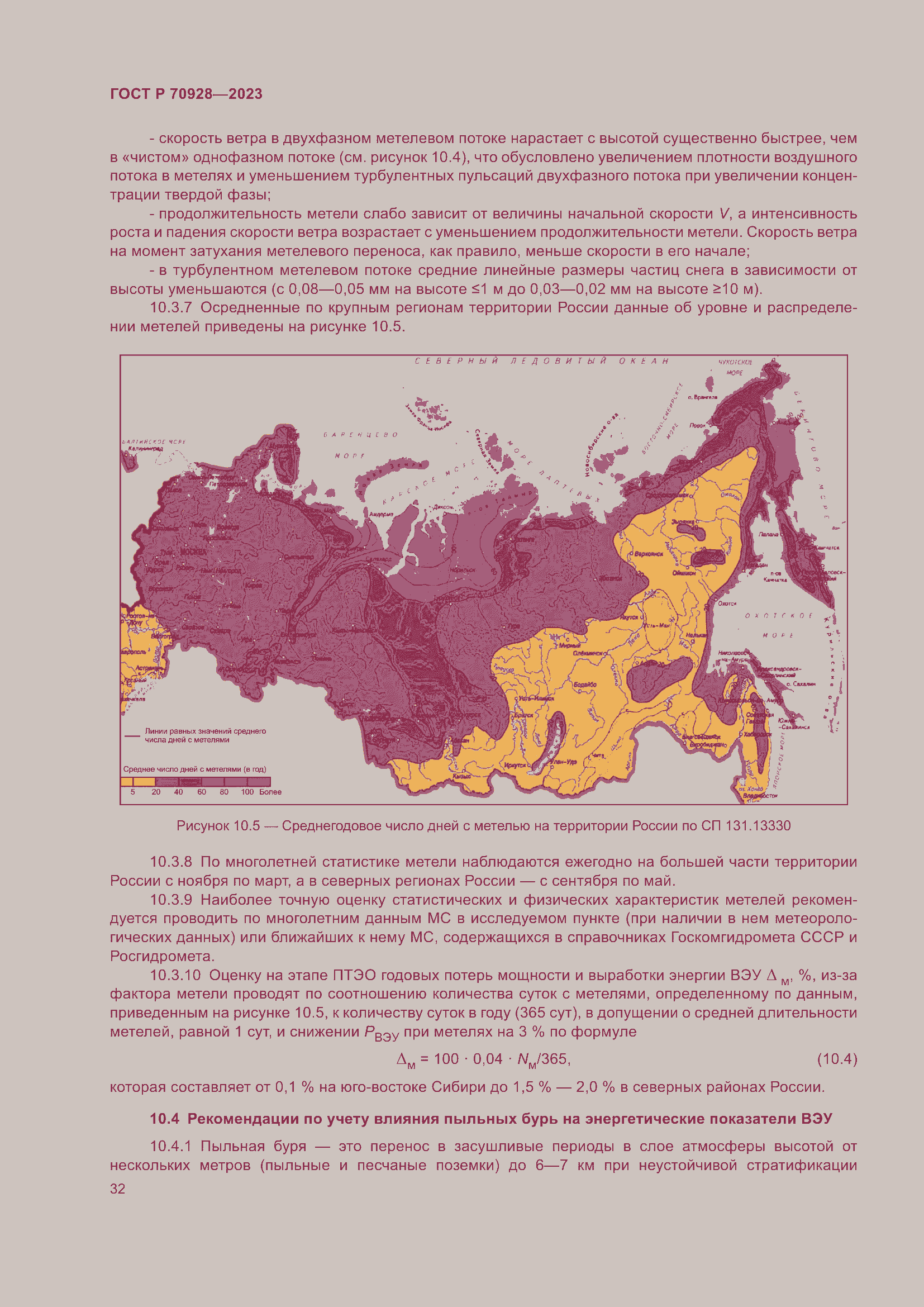 Страница 38 ГОСТ Р 70928-2023