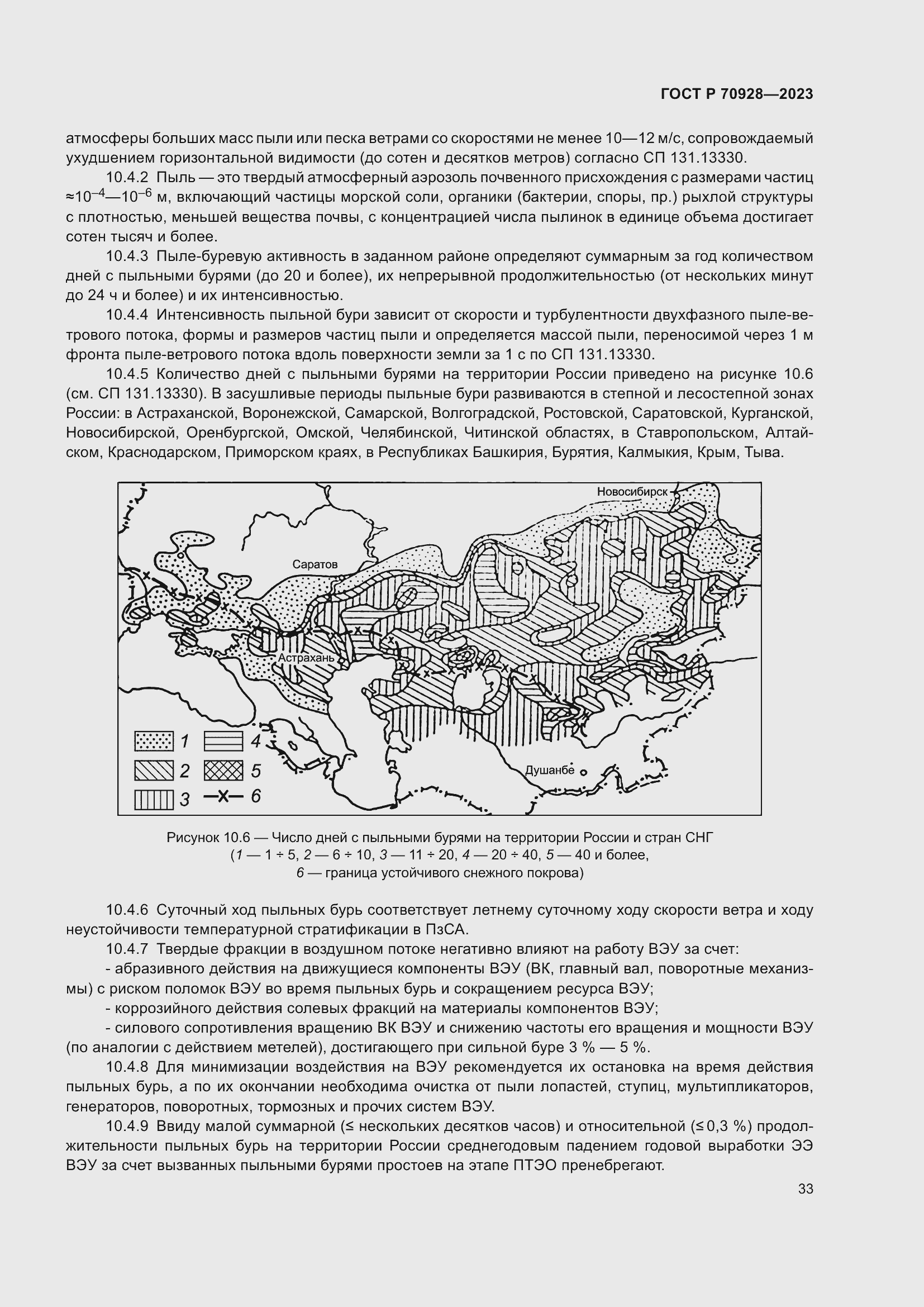 Страница 39 ГОСТ Р 70928-2023