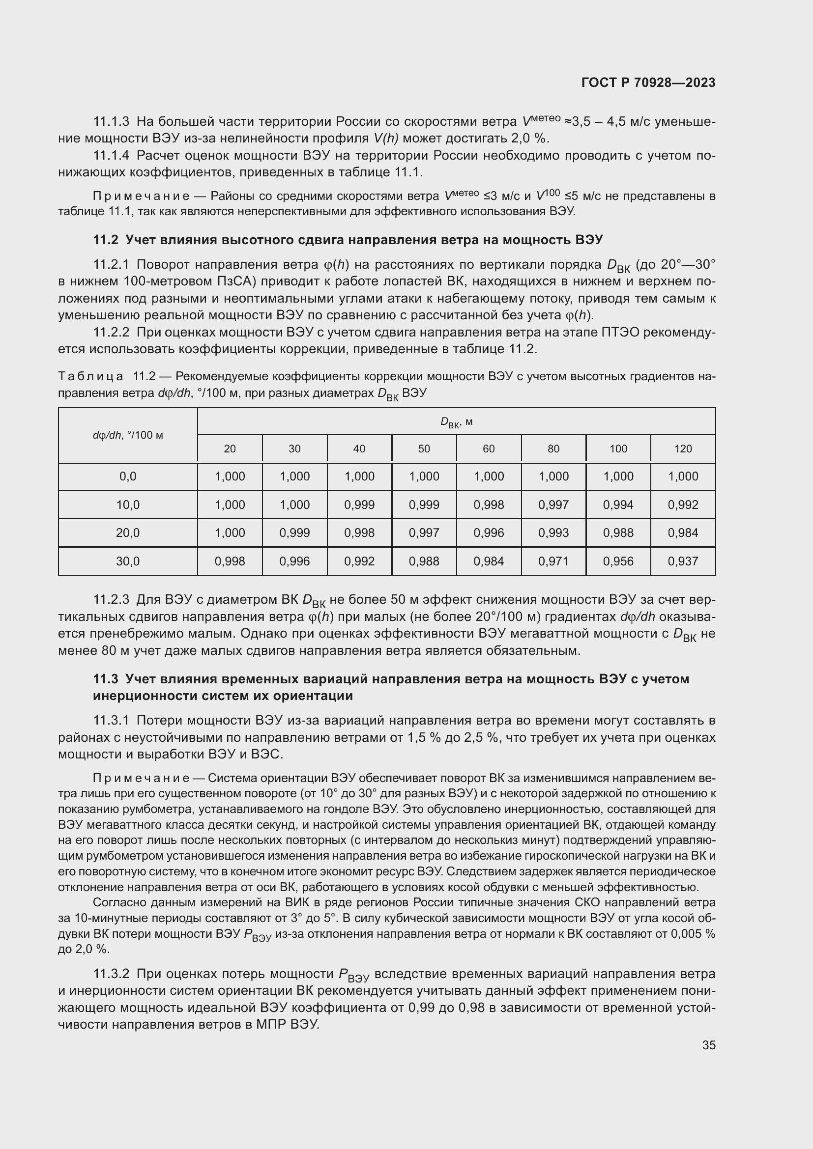 Страница 41 ГОСТ Р 70928-2023