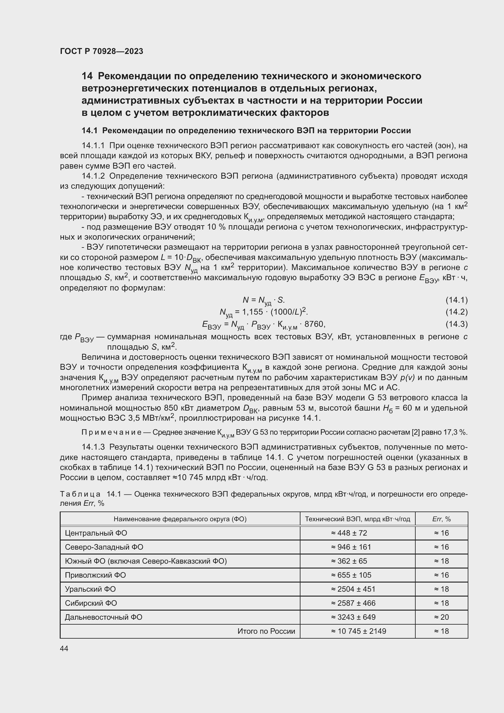 Страница 50 ГОСТ Р 70928-2023