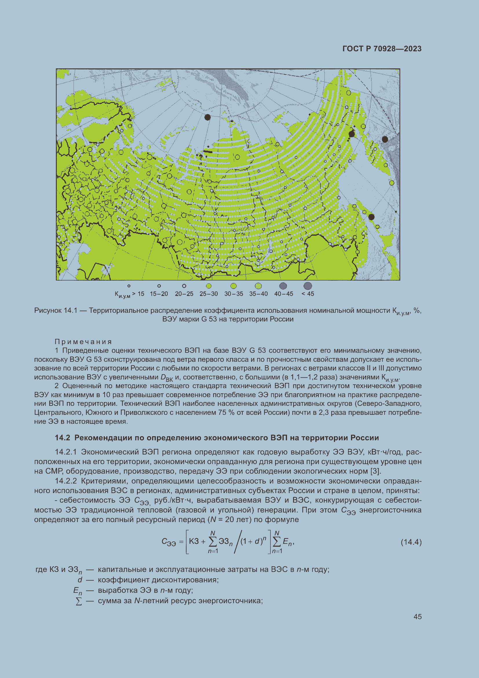 Страница 51 ГОСТ Р 70928-2023