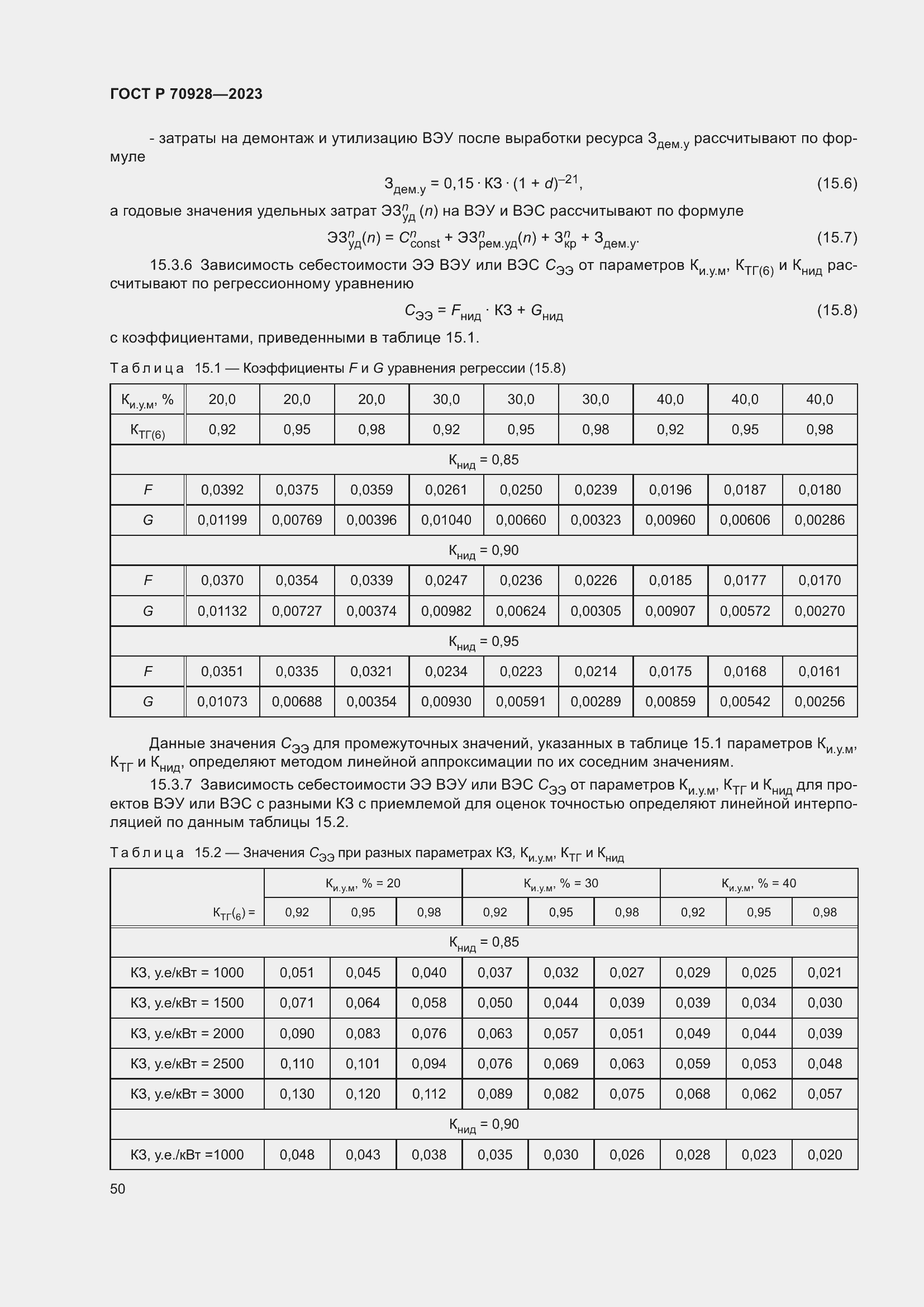 Страница 56 ГОСТ Р 70928-2023