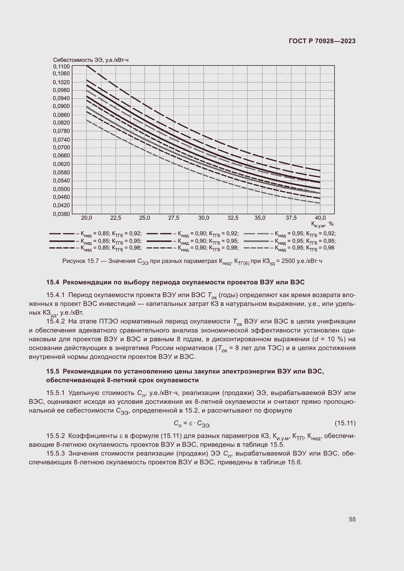 Страница 61 ГОСТ Р 70928-2023