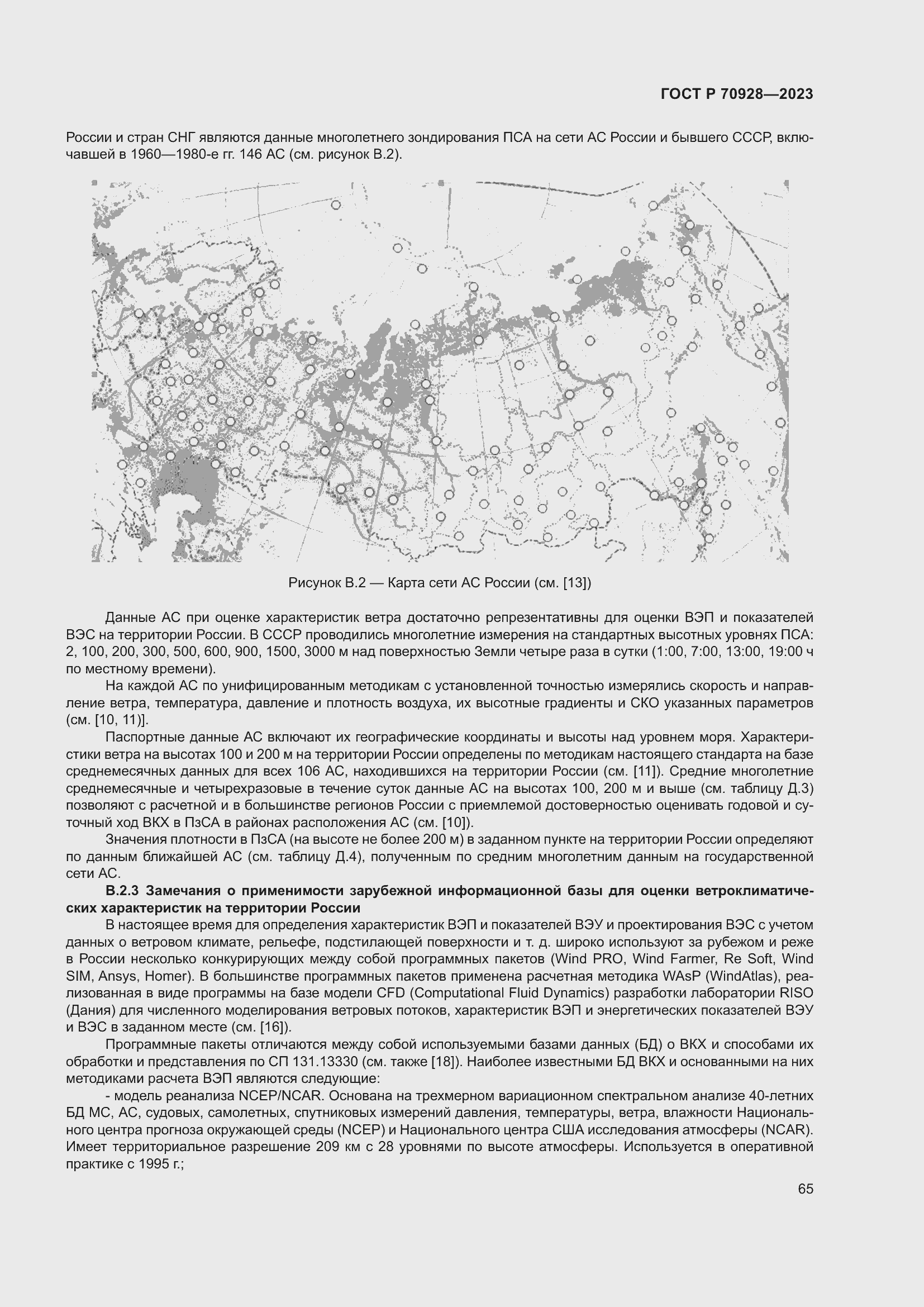 Страница 71 ГОСТ Р 70928-2023