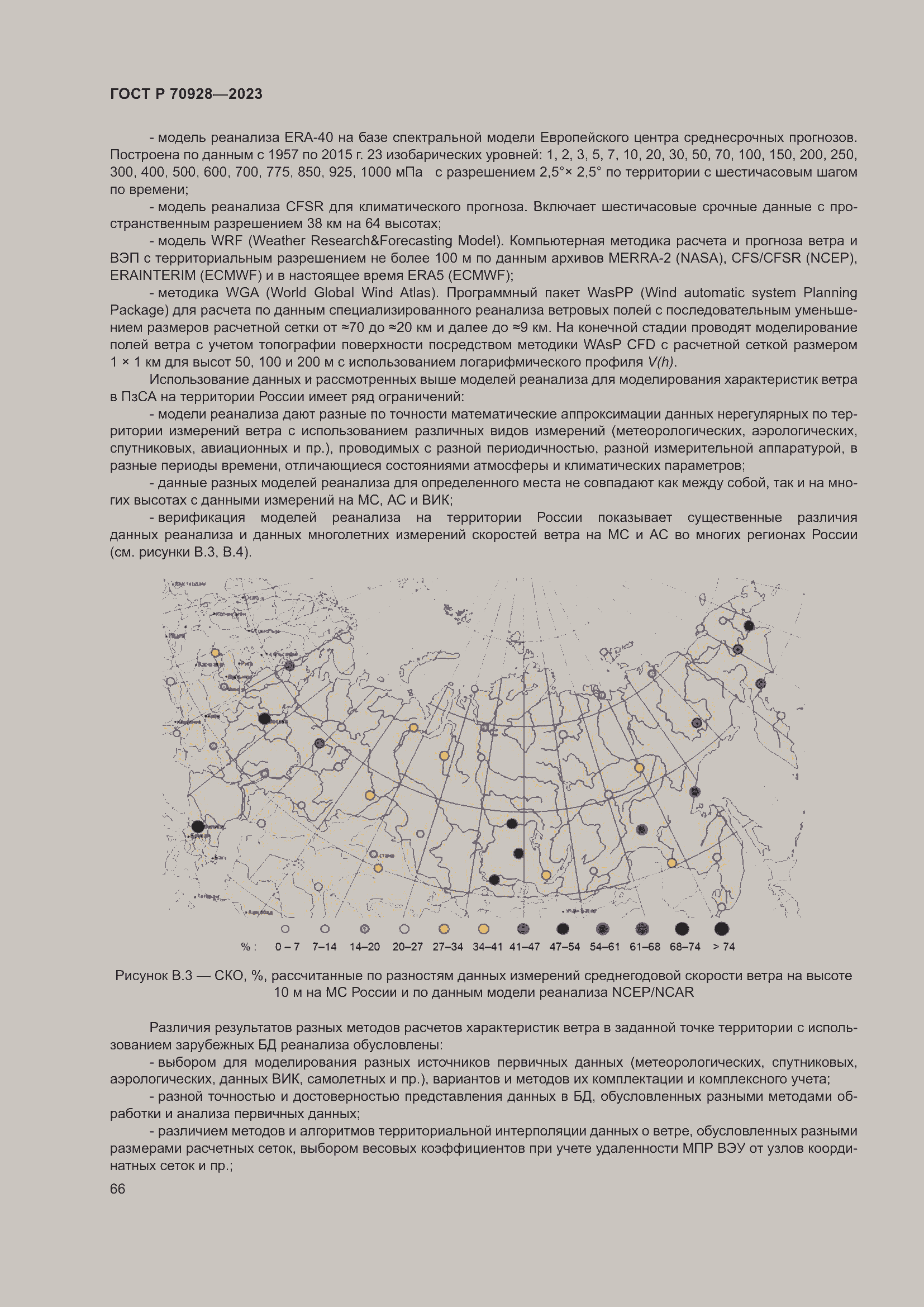 Страница 72 ГОСТ Р 70928-2023