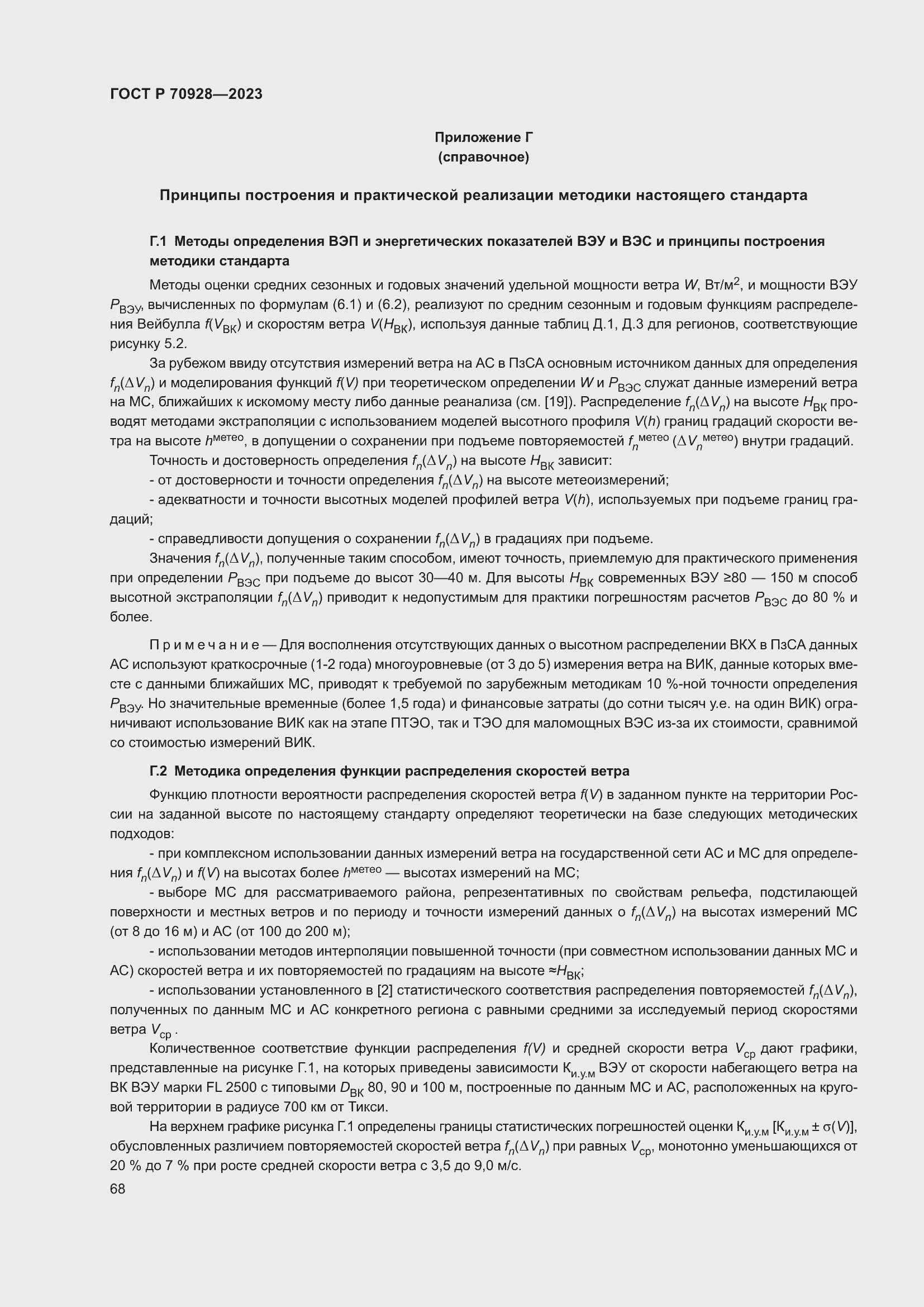 Страница 74 ГОСТ Р 70928-2023