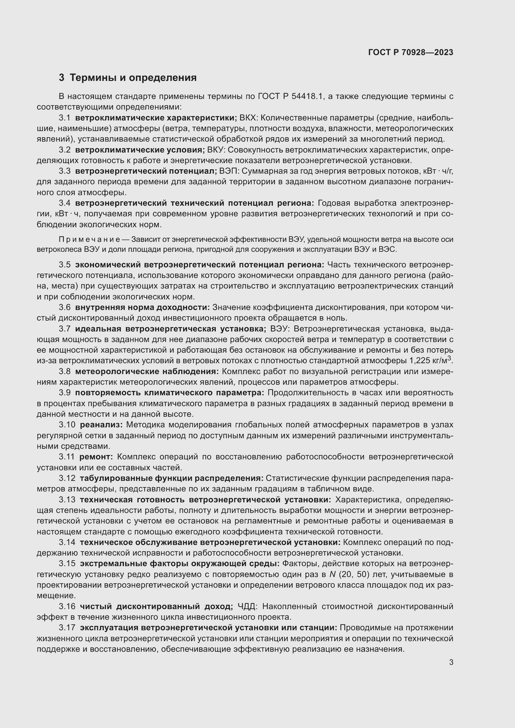 Страница 9 ГОСТ Р 70928-2023