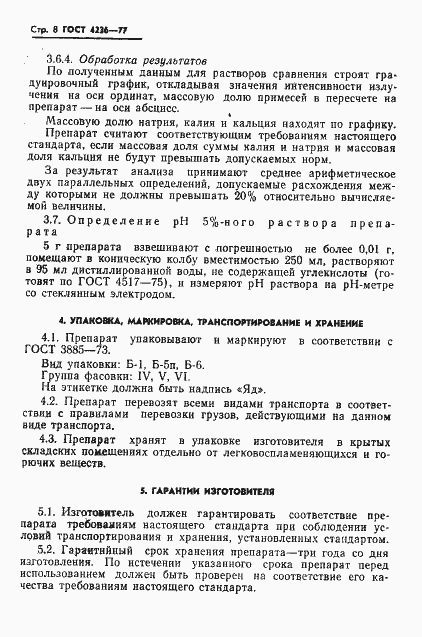 Страница 10 ГОСТ 4236-77