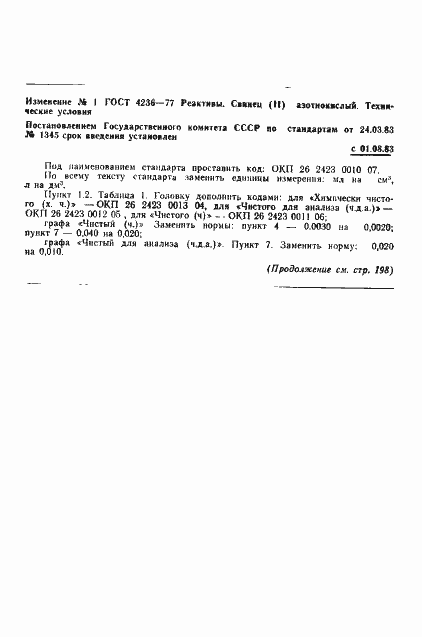 Страница 12 ГОСТ 4236-77