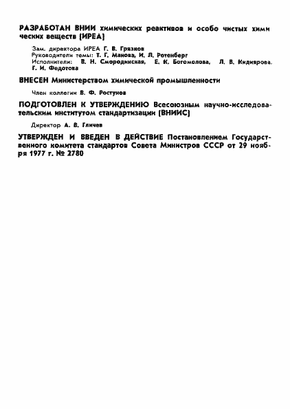 Страница 2 ГОСТ 4236-77