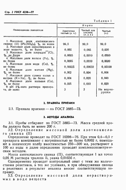 Страница 4 ГОСТ 4236-77