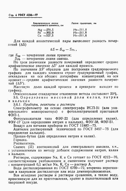 Страница 8 ГОСТ 4236-77