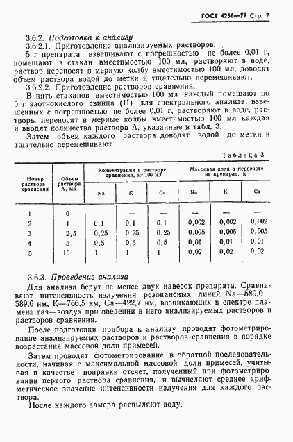 Страница 9 ГОСТ 4236-77