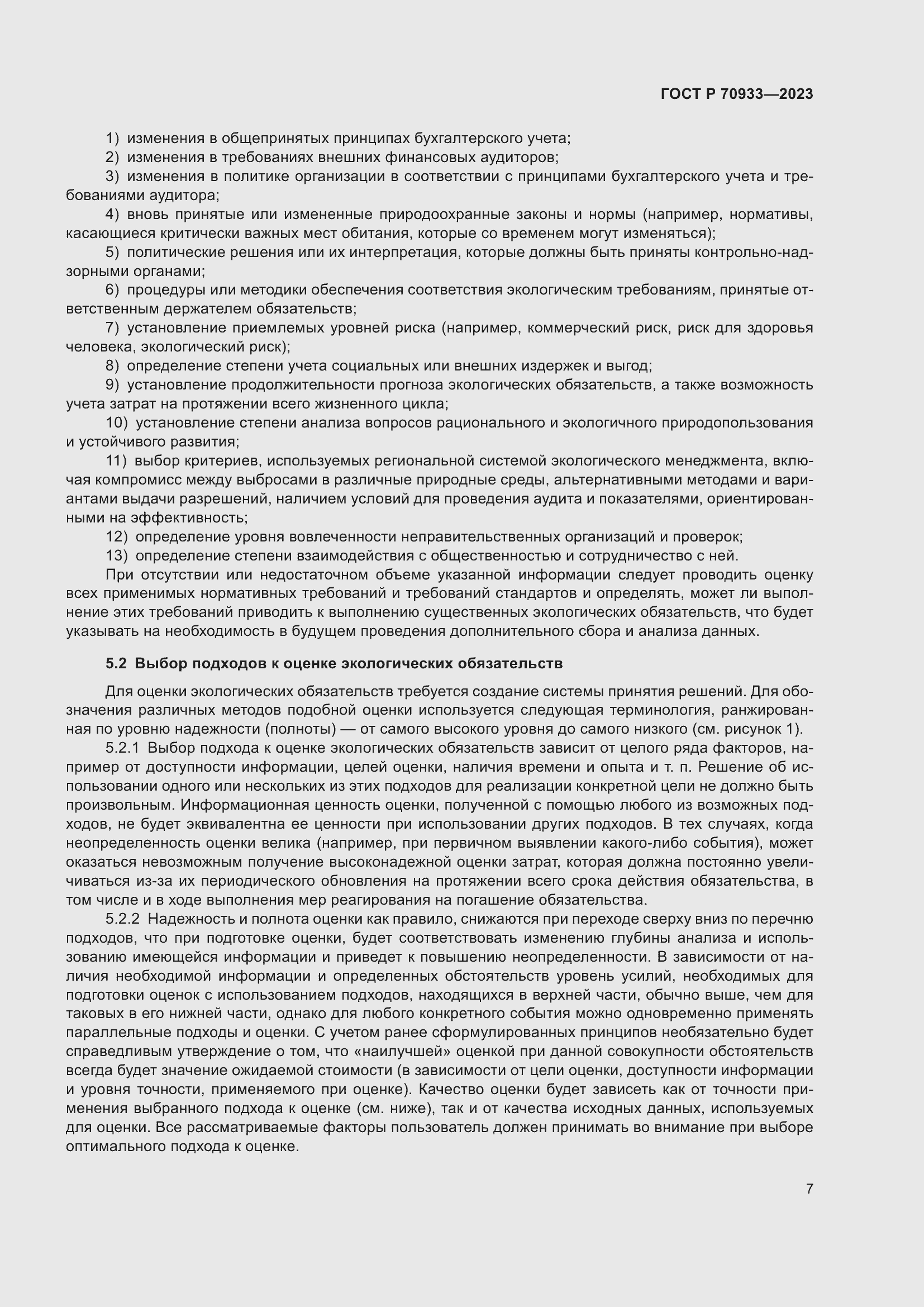 Страница 11 ГОСТ Р 70933-2023