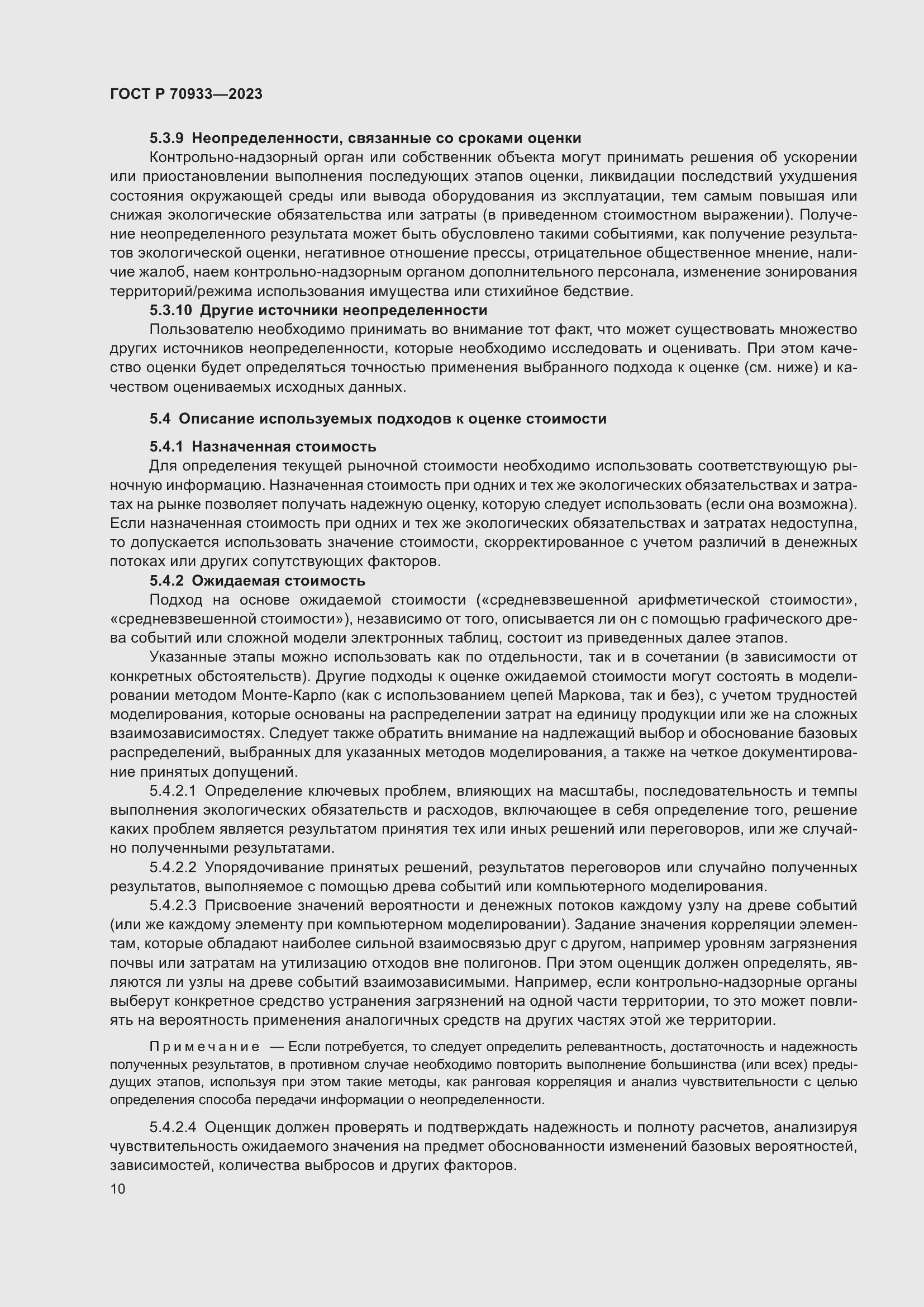 Страница 14 ГОСТ Р 70933-2023