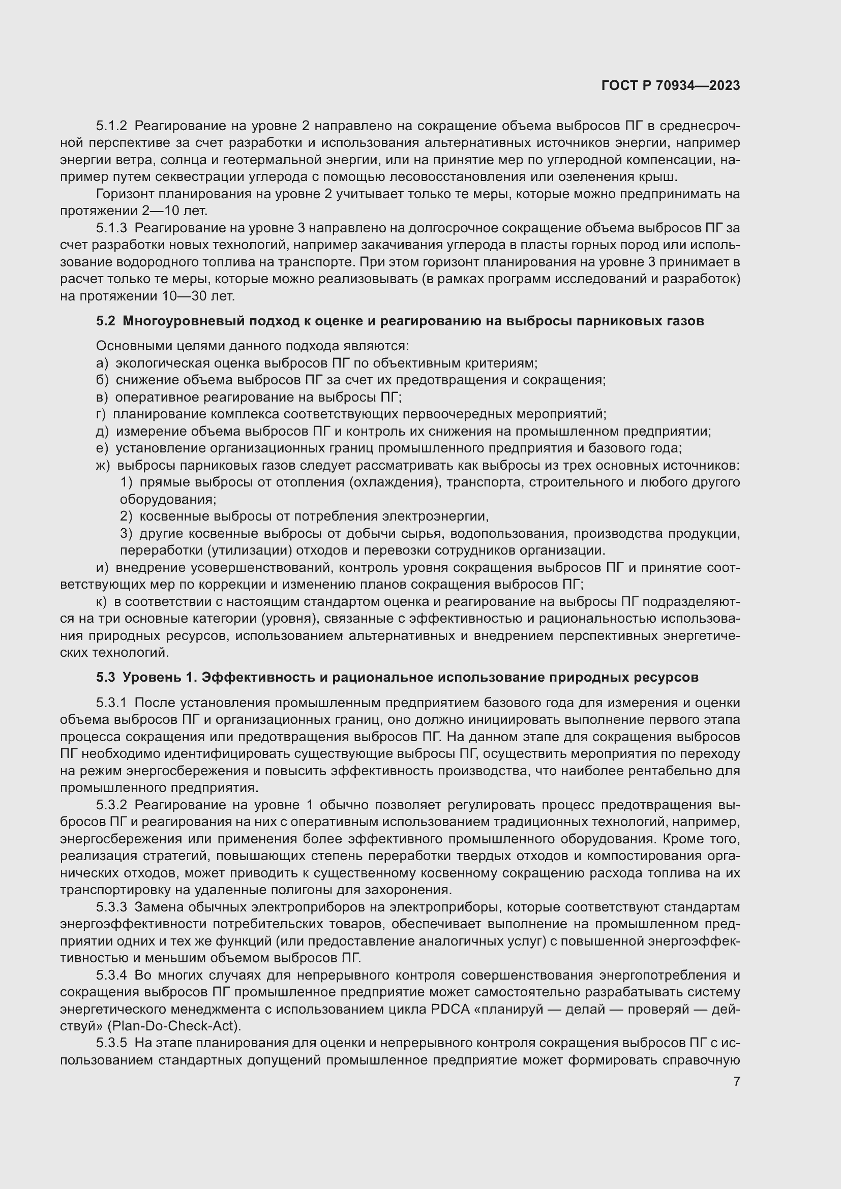 Страница 11 ГОСТ Р 70934-2023