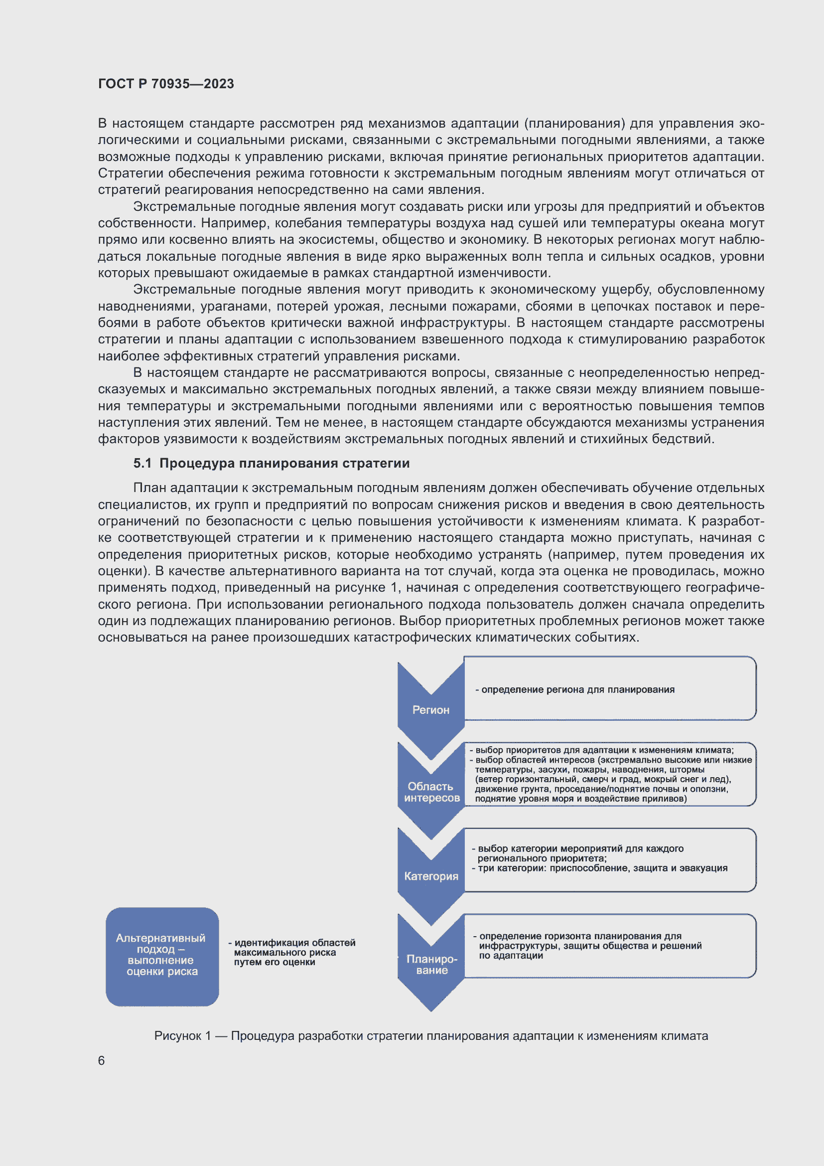 Страница 10 ГОСТ Р 70935-2023