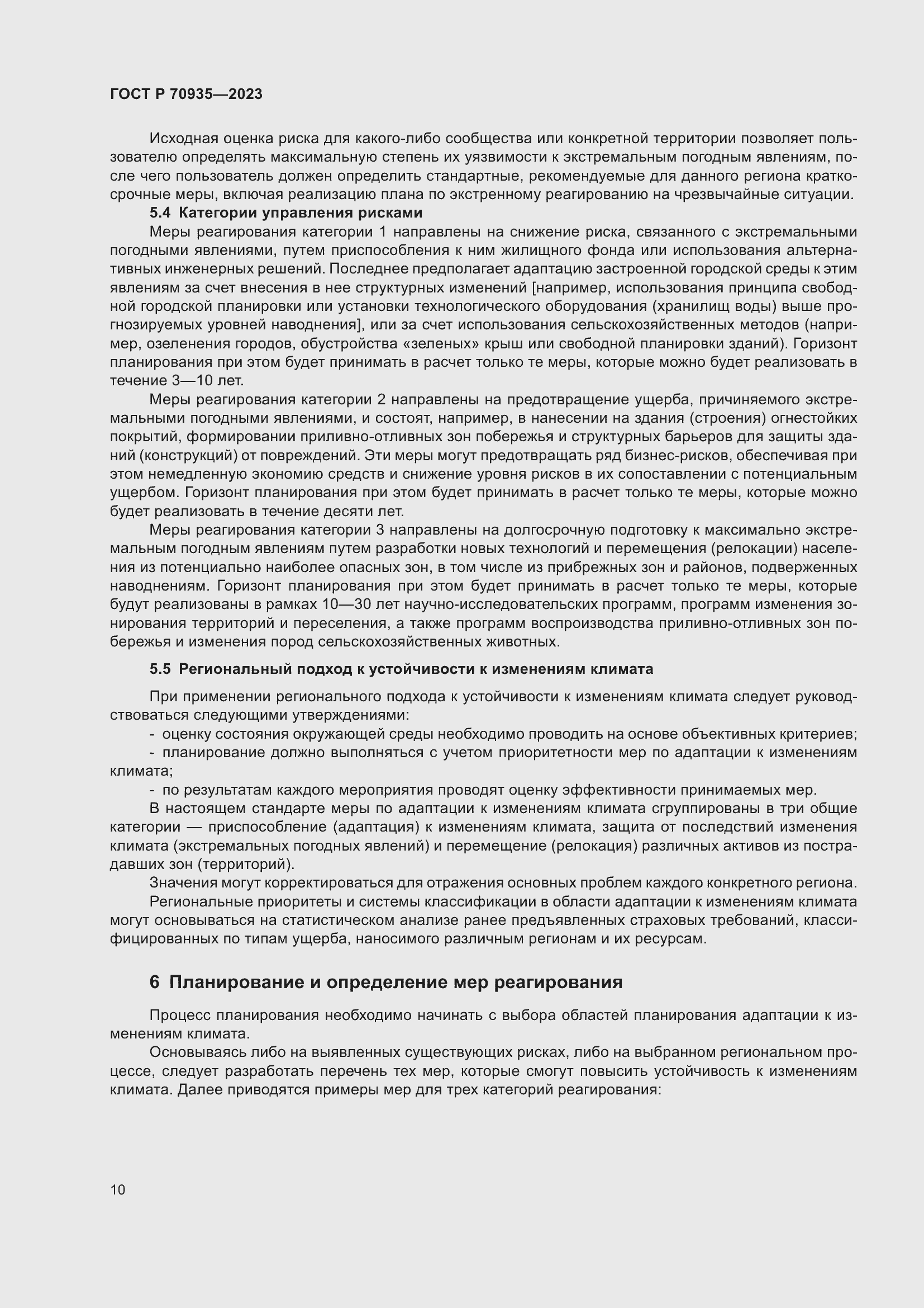 Страница 14 ГОСТ Р 70935-2023