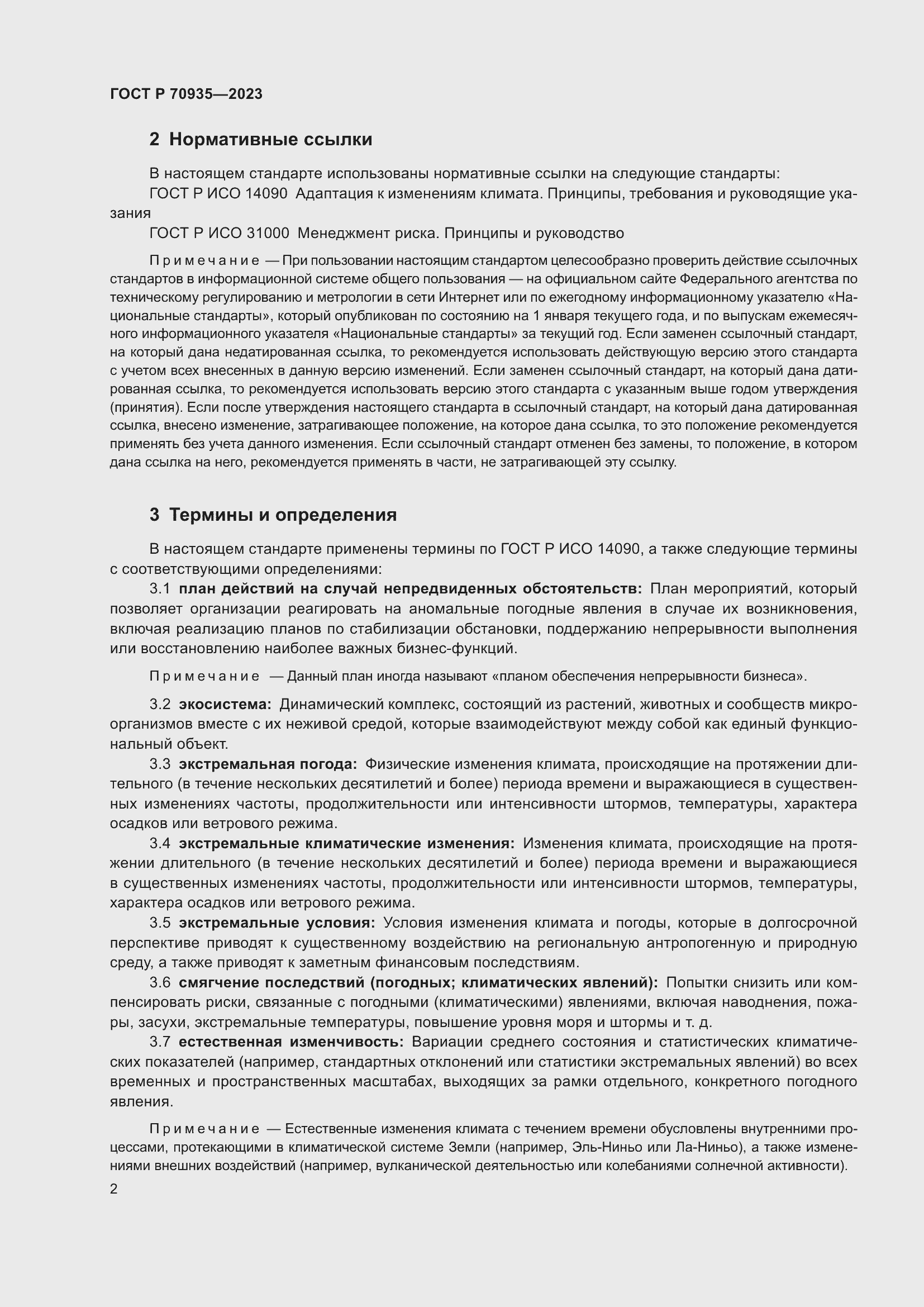 Страница 6 ГОСТ Р 70935-2023