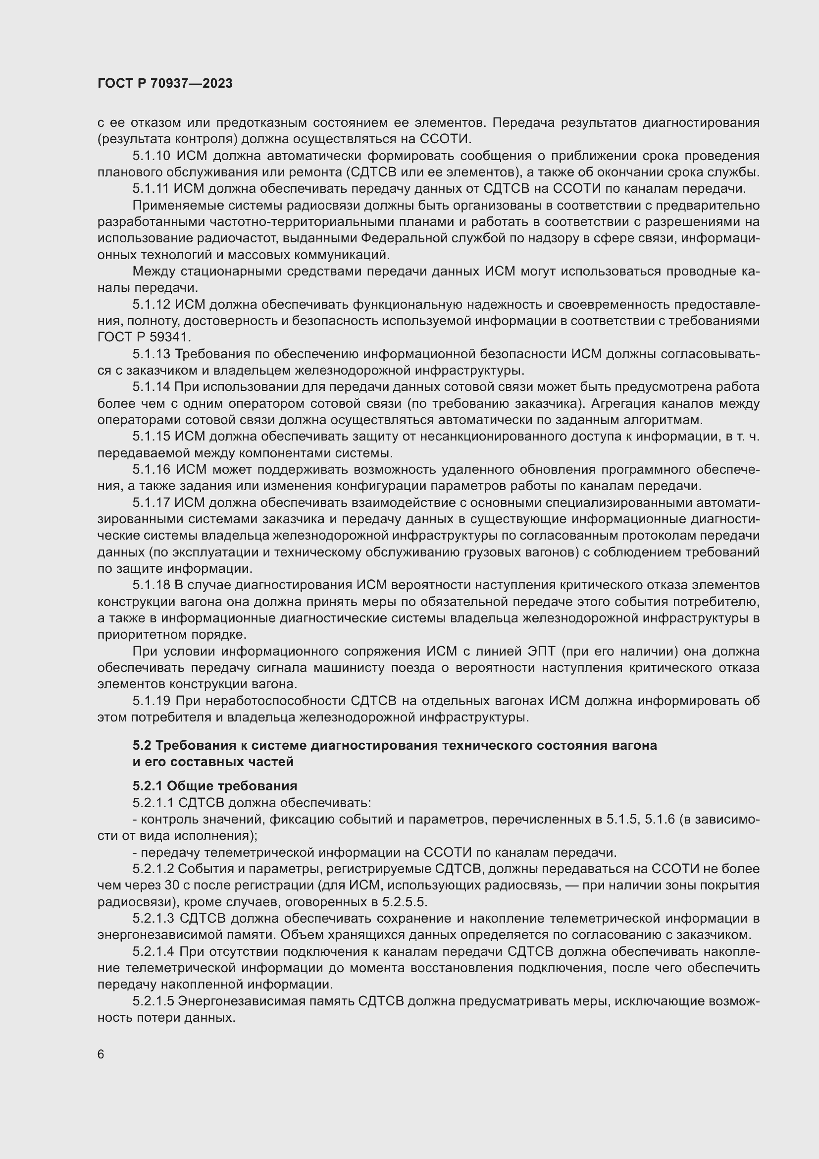 Страница 10 ГОСТ Р 70937-2023