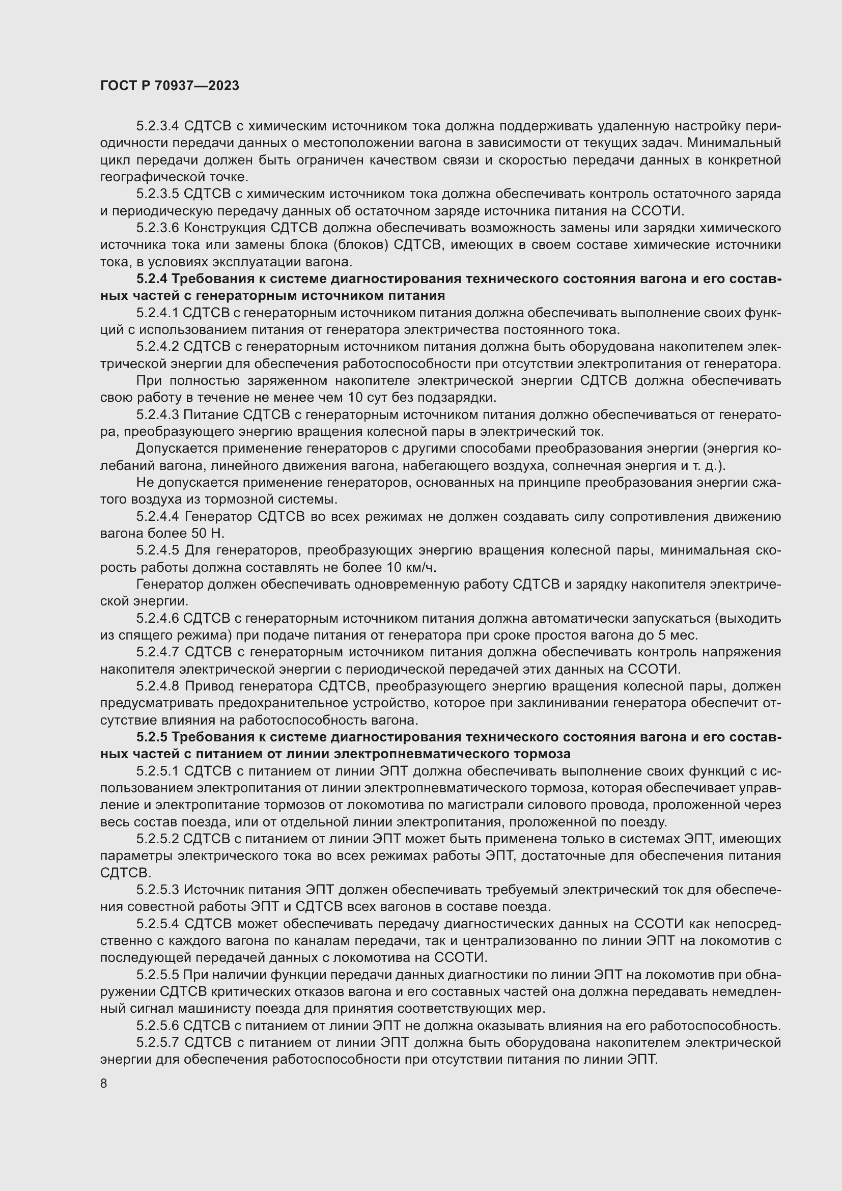 Страница 12 ГОСТ Р 70937-2023