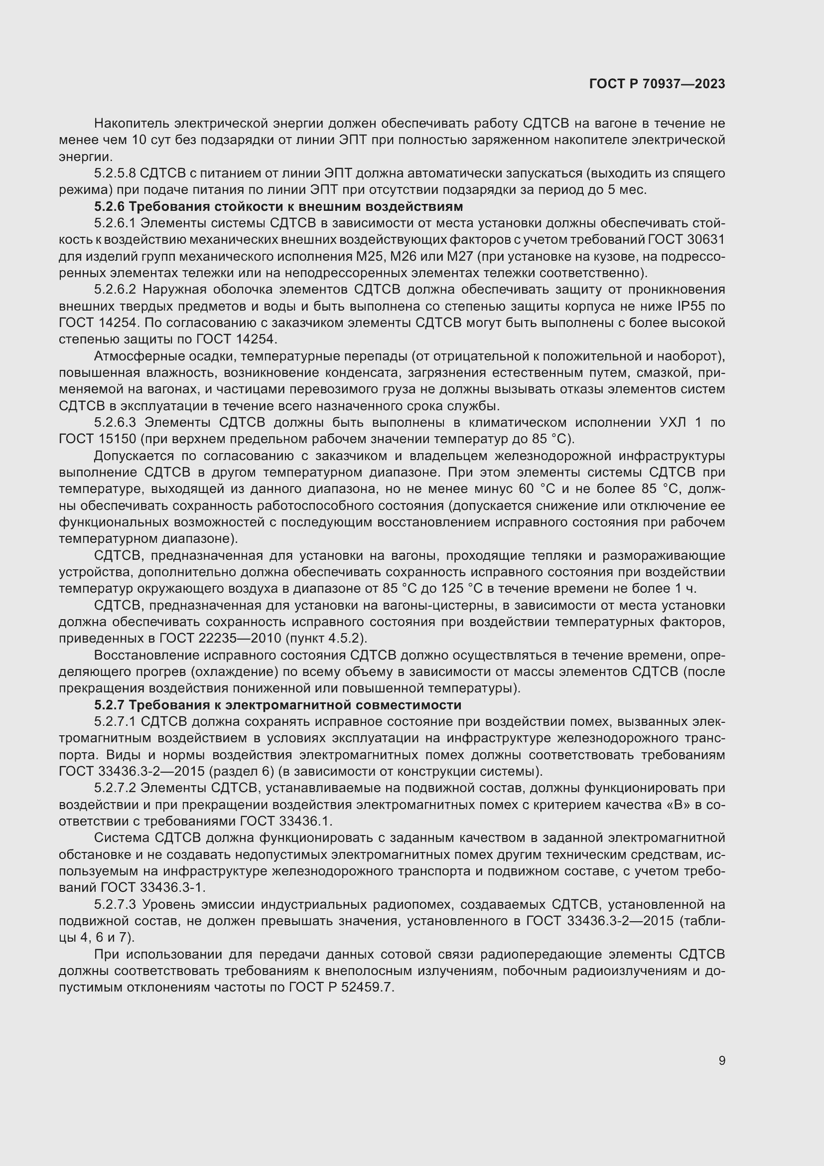 Страница 13 ГОСТ Р 70937-2023