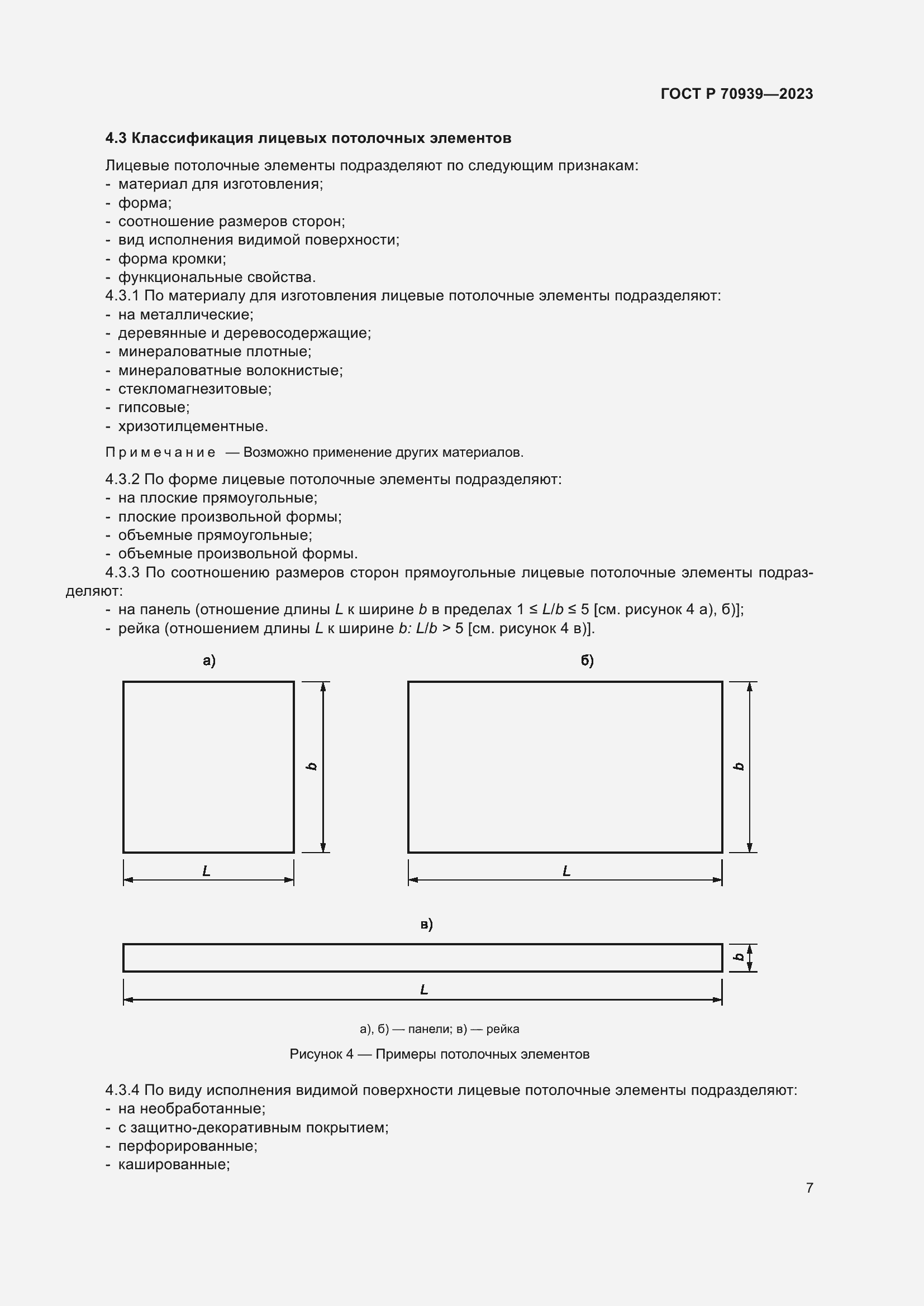 Страница 11 ГОСТ Р 70939-2023