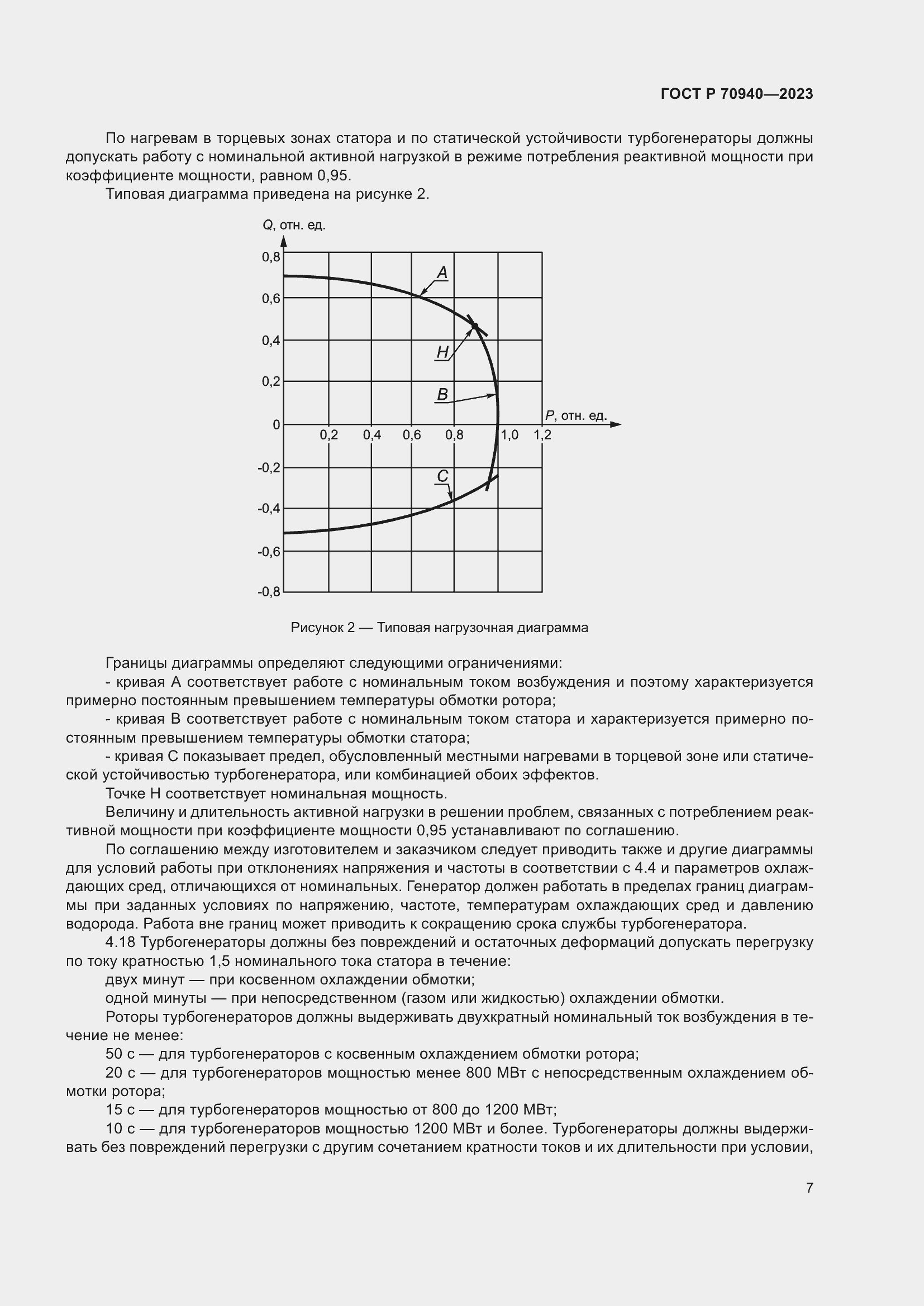 Страница 11 ГОСТ Р 70940-2023