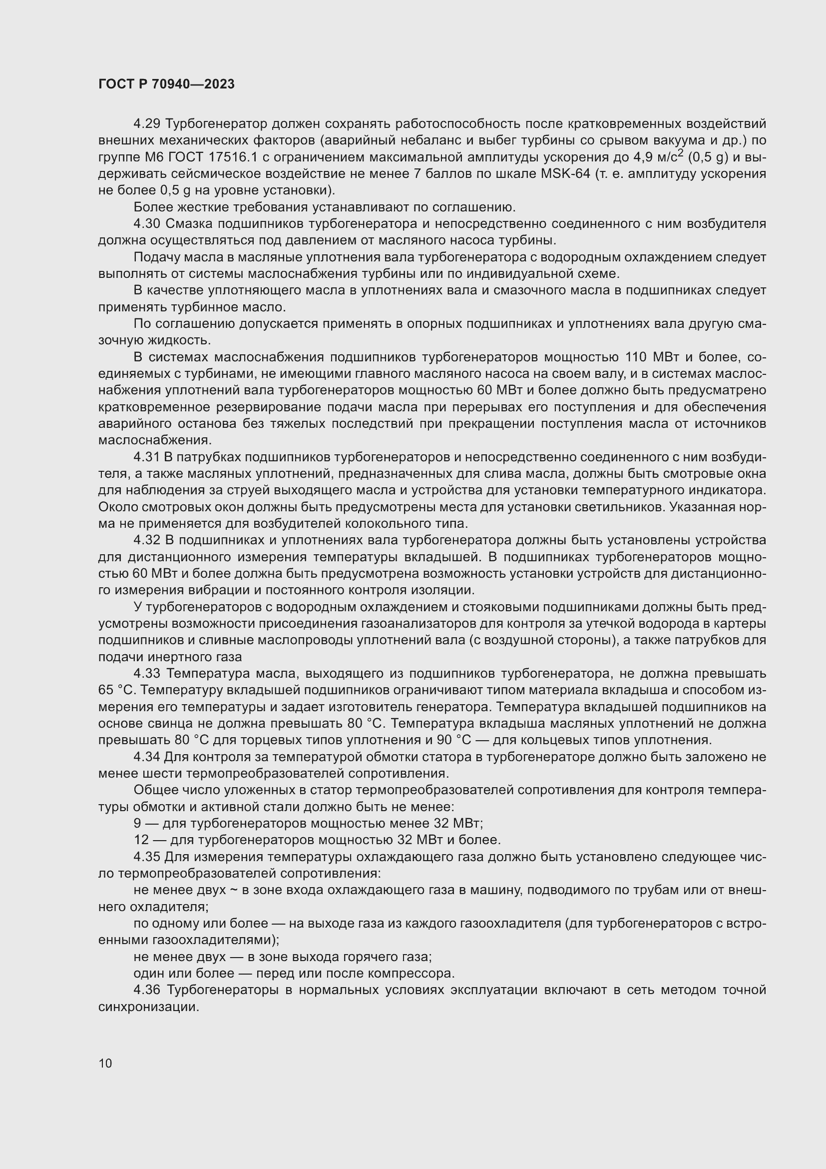 Страница 14 ГОСТ Р 70940-2023