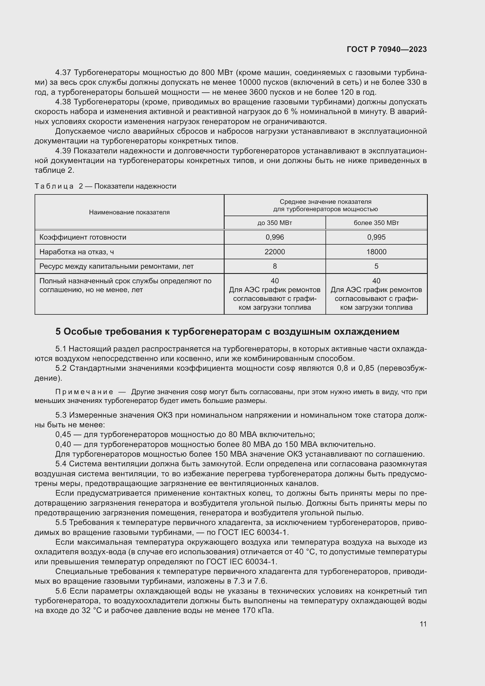 Страница 15 ГОСТ Р 70940-2023