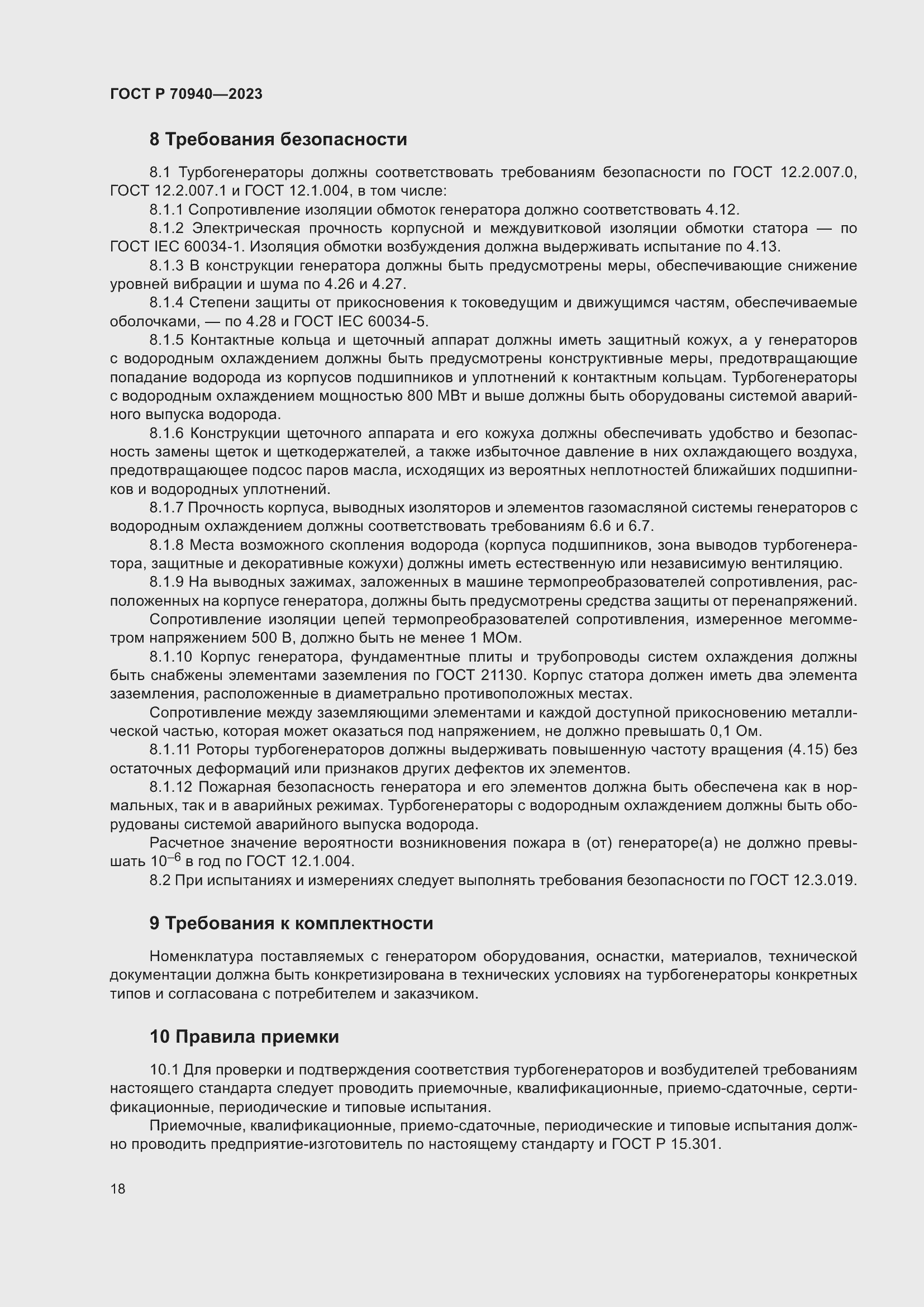 Страница 22 ГОСТ Р 70940-2023