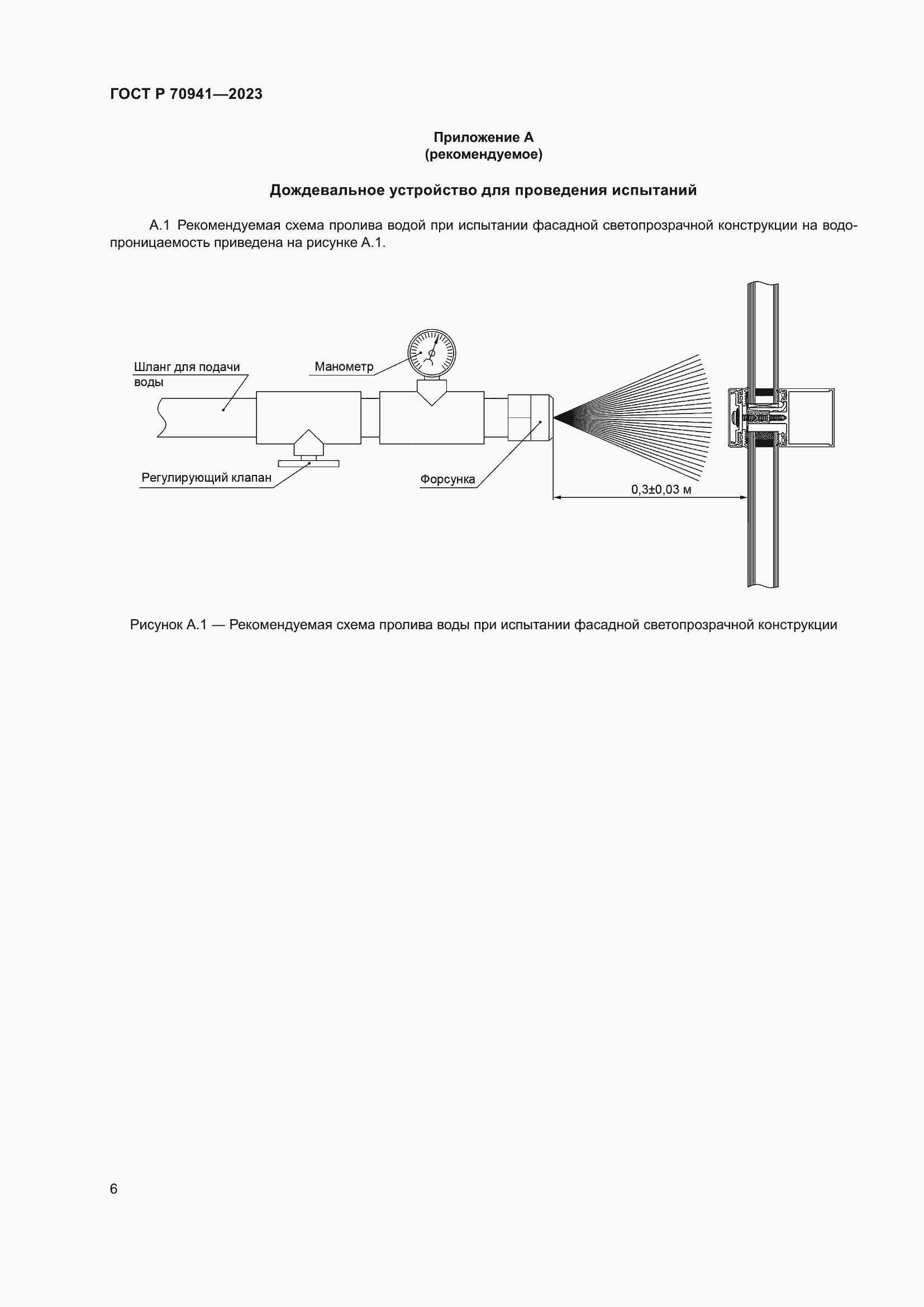 Страница 10 ГОСТ Р 70941-2023