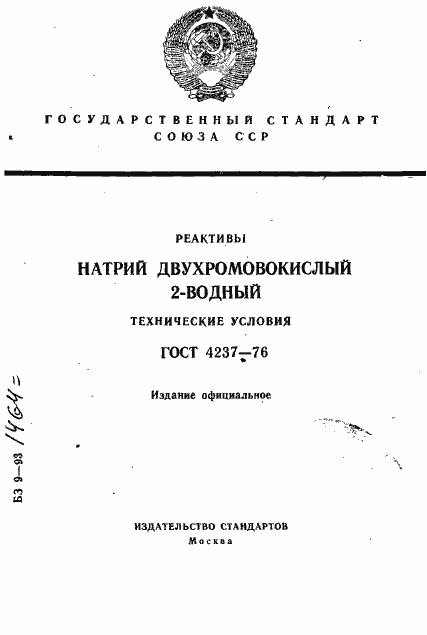 Страница 1 ГОСТ 4237-76