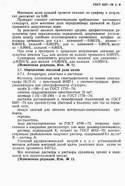 Страница 10 ГОСТ 4237-76