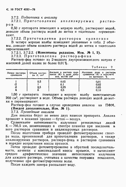 Страница 11 ГОСТ 4237-76