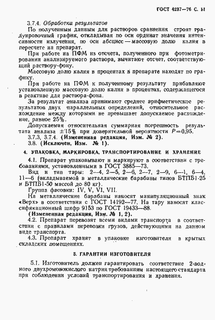 Страница 12 ГОСТ 4237-76