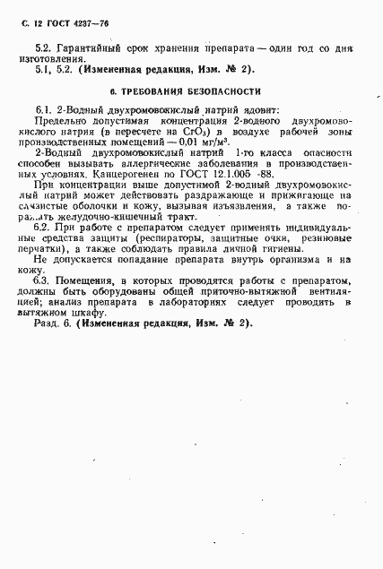 Страница 13 ГОСТ 4237-76