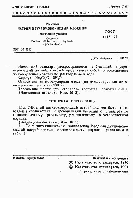 Страница 2 ГОСТ 4237-76