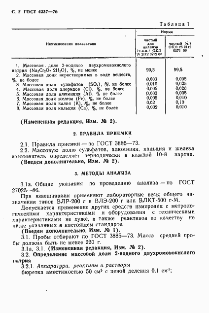Страница 3 ГОСТ 4237-76