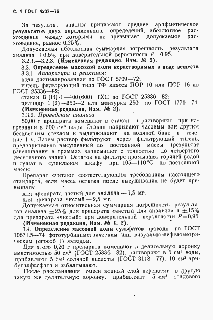 Страница 5 ГОСТ 4237-76