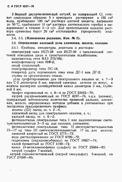 Страница 7 ГОСТ 4237-76