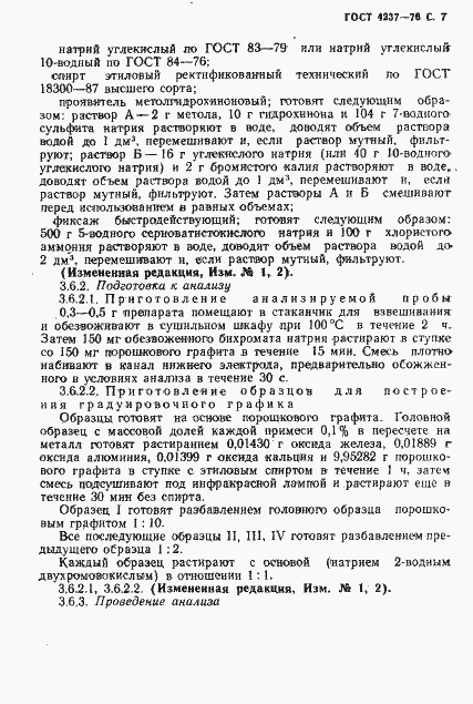 Страница 8 ГОСТ 4237-76