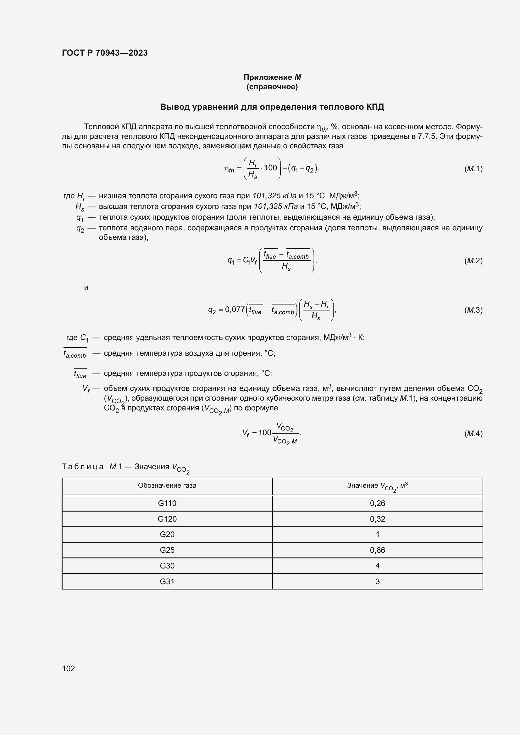 Страница 106 ГОСТ Р 70943-2023