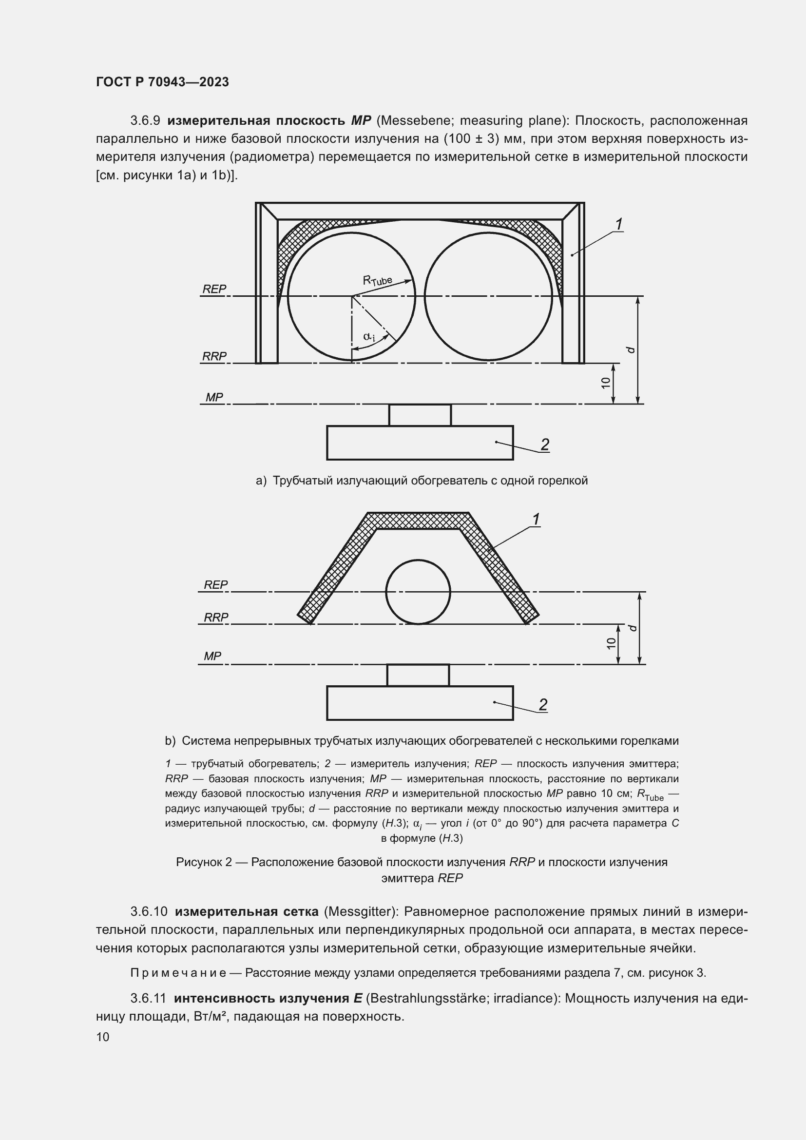 Страница 14 ГОСТ Р 70943-2023
