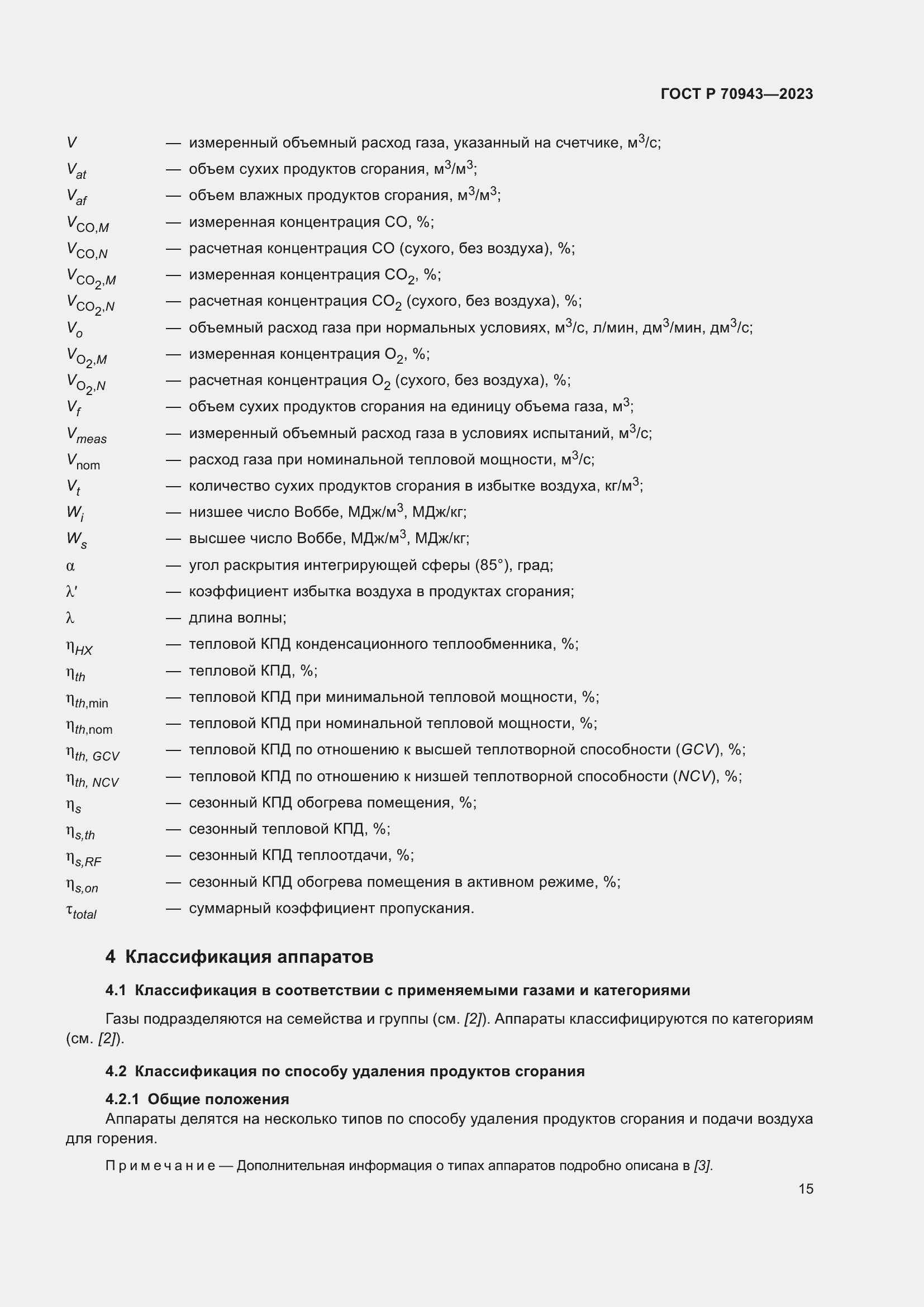 Страница 19 ГОСТ Р 70943-2023
