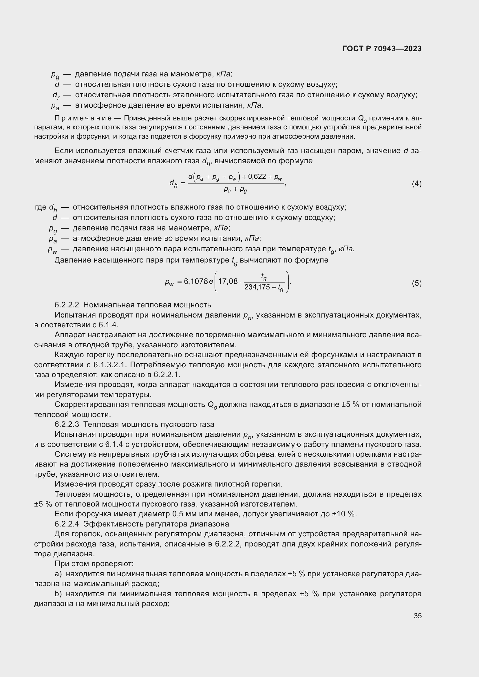 Страница 39 ГОСТ Р 70943-2023