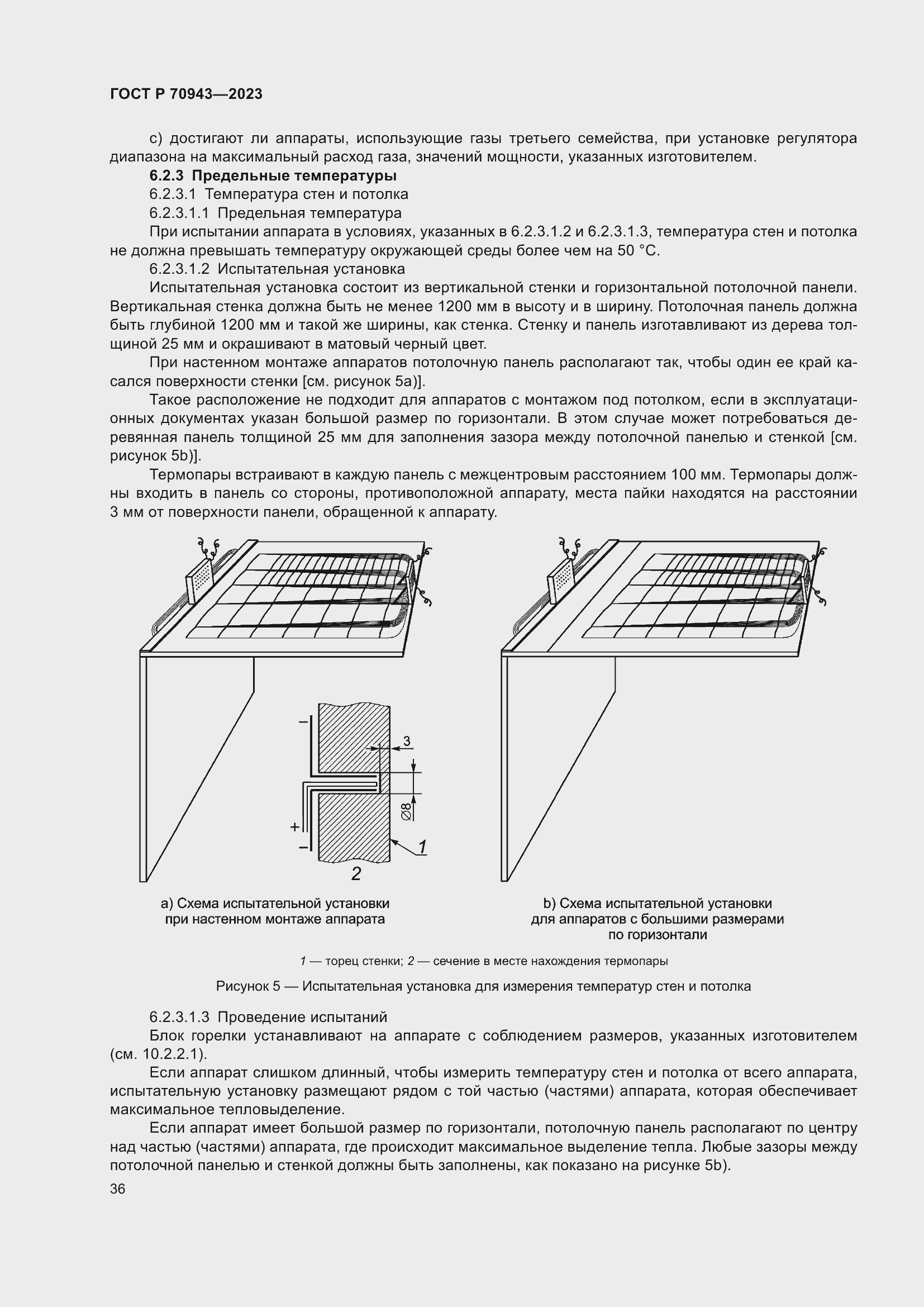 Страница 40 ГОСТ Р 70943-2023